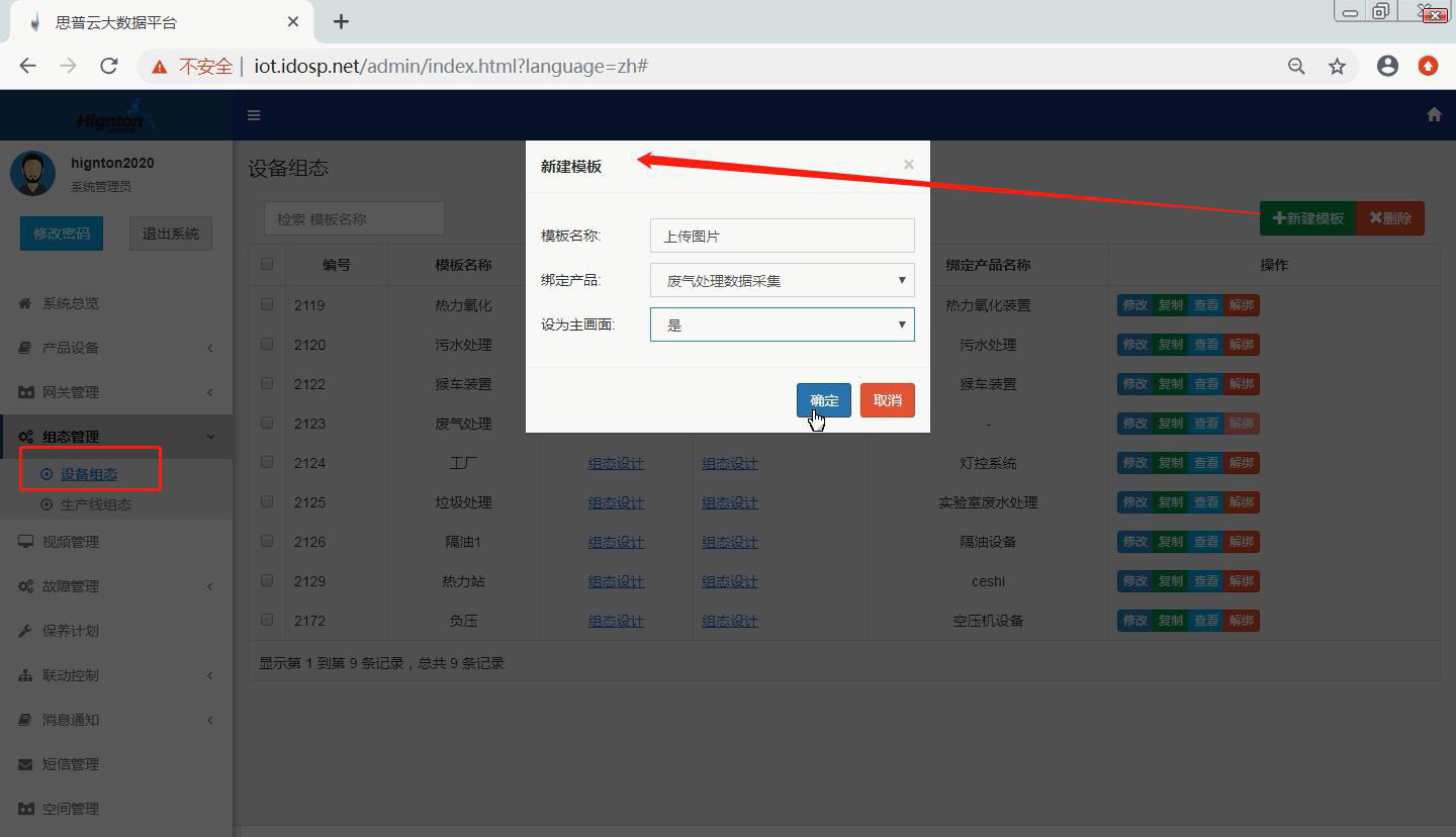 組態(tài)綁定產品