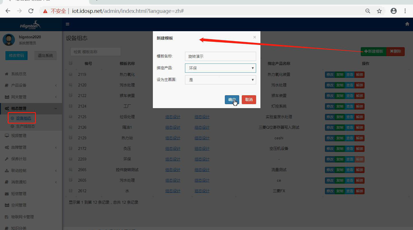 綁定組態(tài)產品