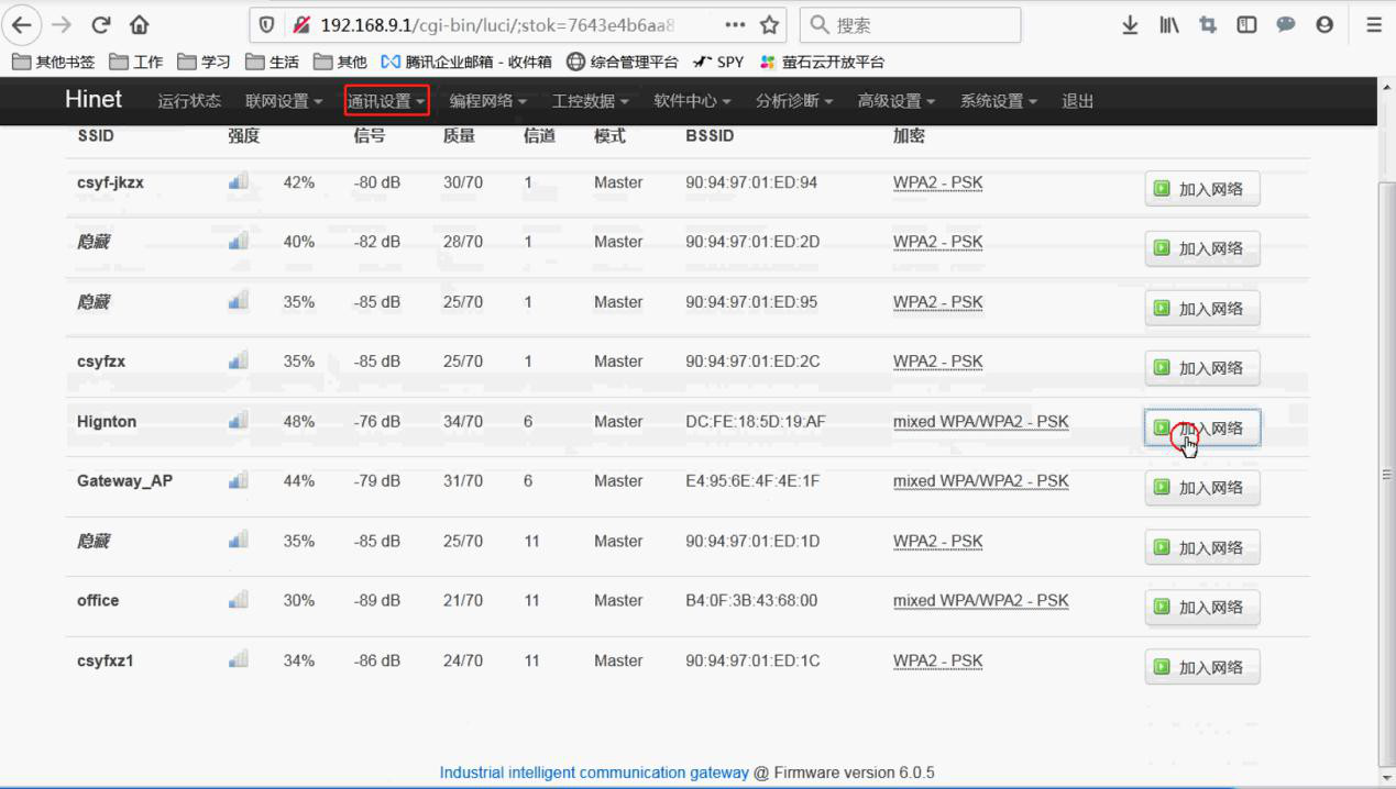 選擇wifi無(wú)線(xiàn)網(wǎng)絡(luò)